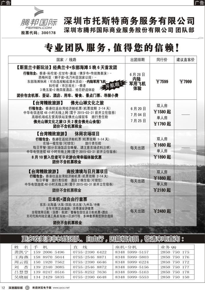 r黑012  托斯特商务？斯里兰卡、台湾、日本 