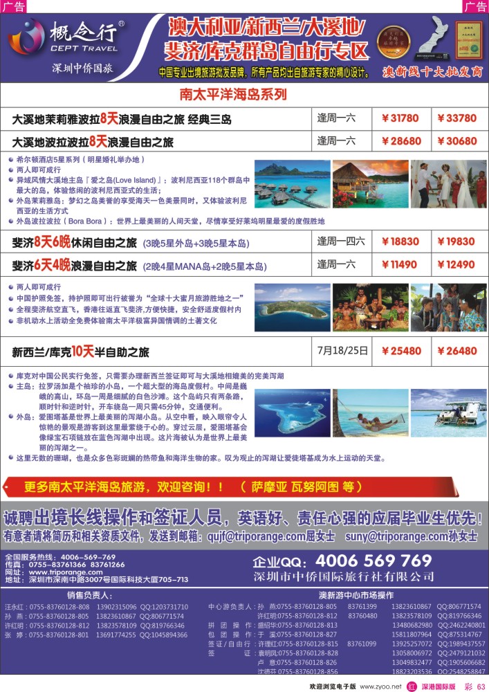 r彩063  概念行CEPT—澳大利亚、新西兰、大溪地、裴济自由行专区 