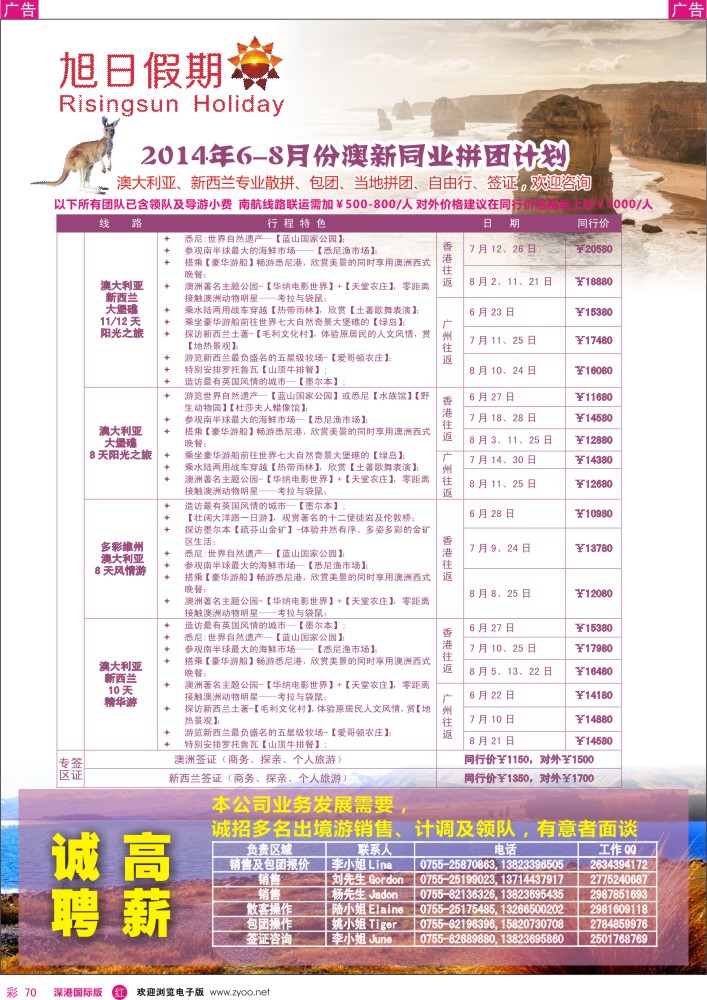 r彩070  深华国旅-澳洲、新西兰散拼计划 
