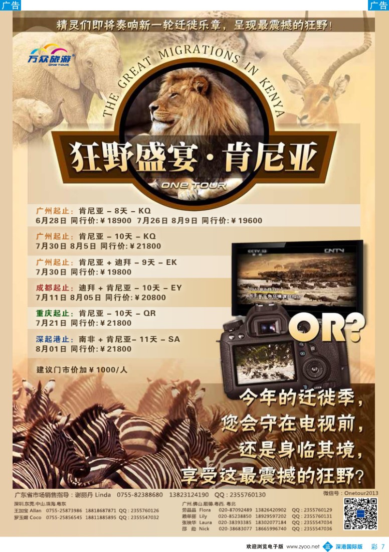 b彩007  万众旅游—肯尼亚动物大迁徙产品 