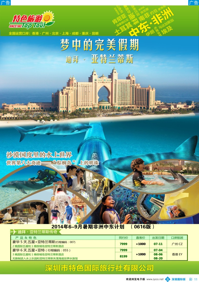 b彩011  特色旅游—中东非洲最新出团计划 