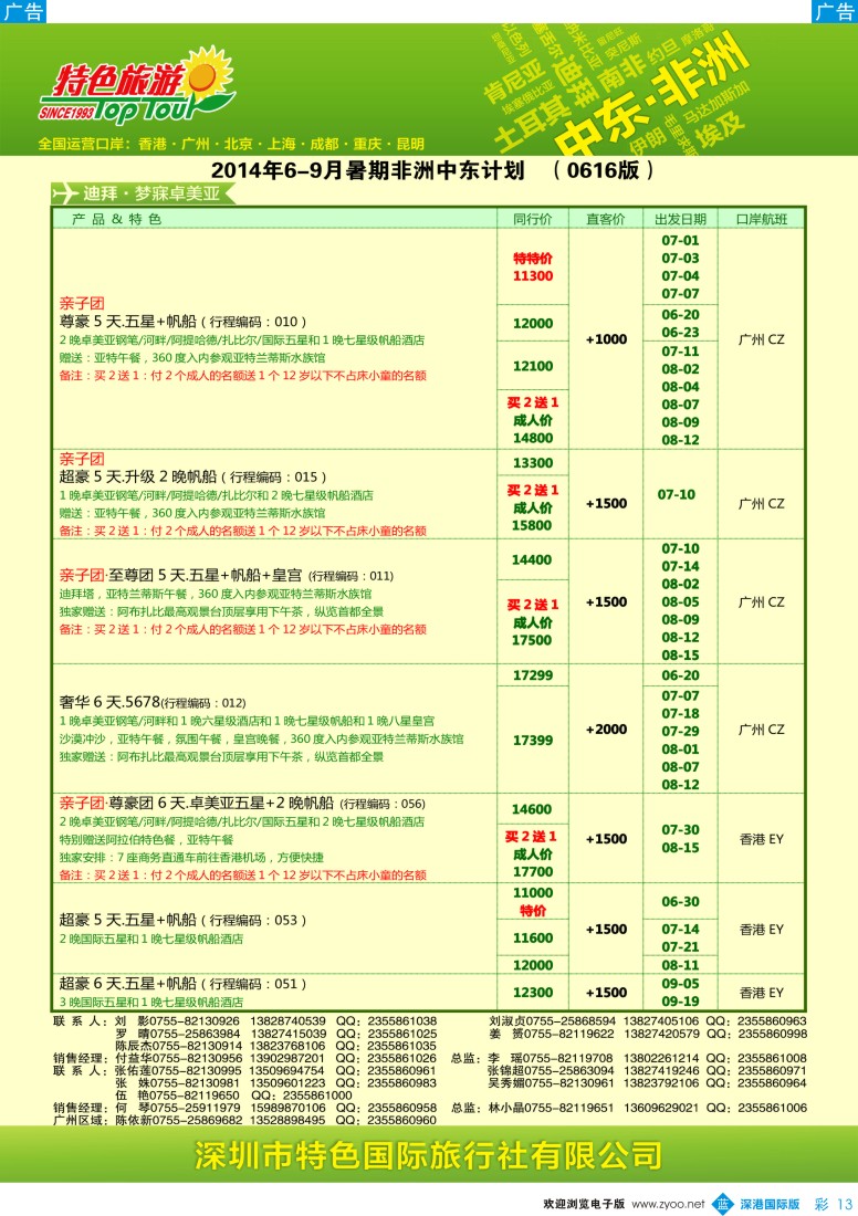 b彩013  特色旅游—中东非洲最新出团计划 