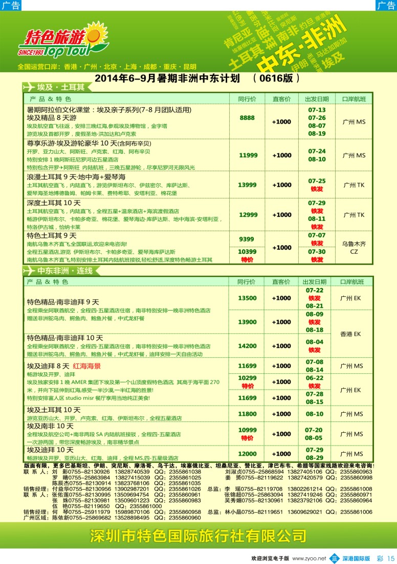 b彩015  特色旅游—中东非洲最新出团计划 