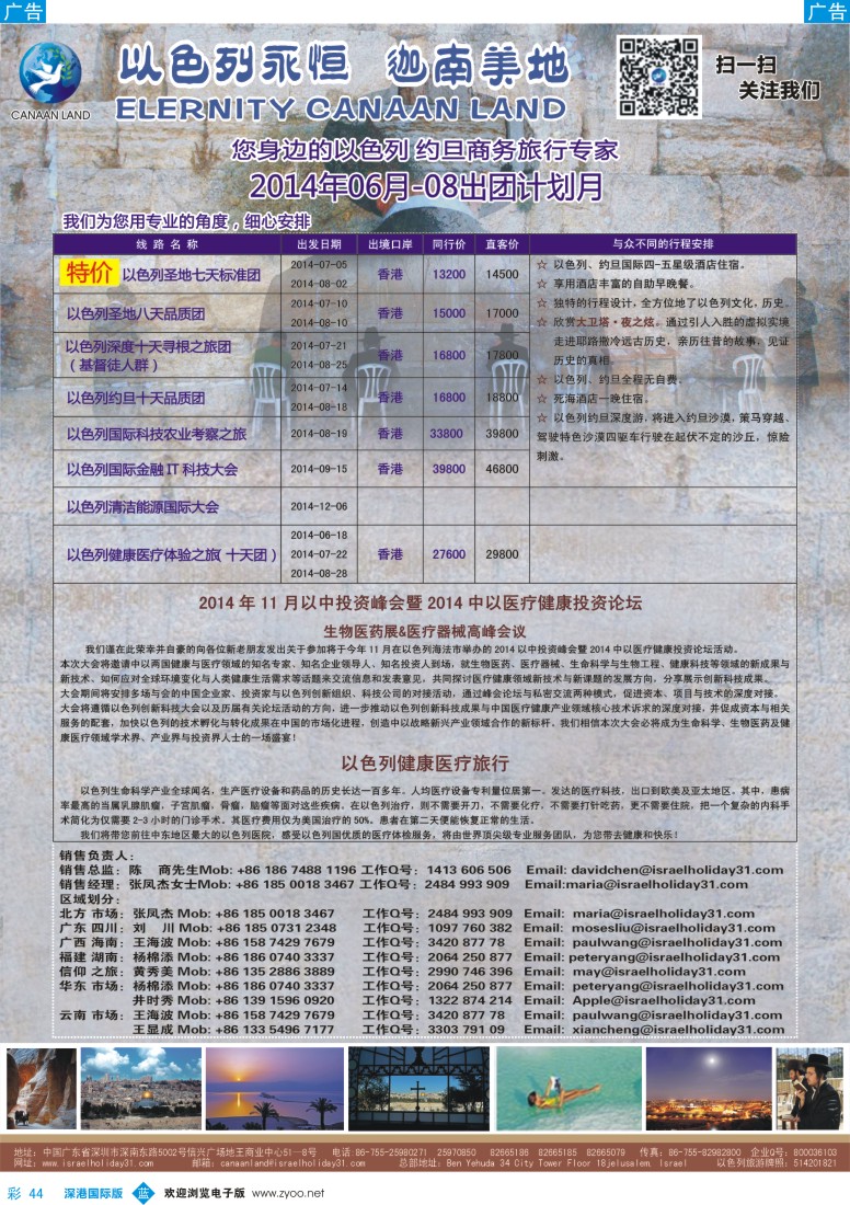 b彩044  以色列·迦南美地？您身边商务旅行专家？ 