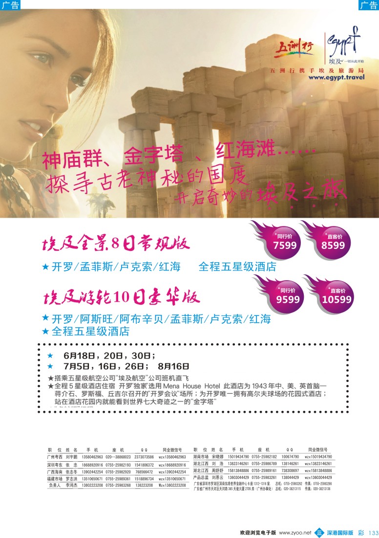 b彩133  五洲行—埃及神秘之旅 