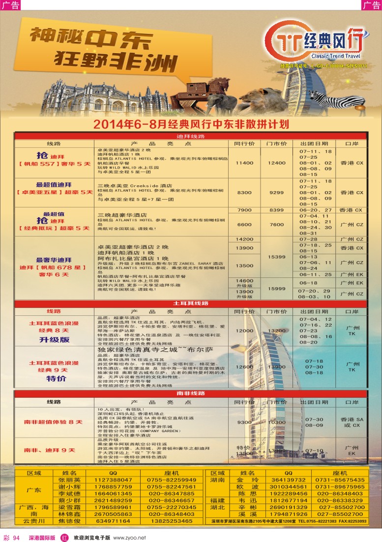 r彩094  经典风行—迪拜6-8月计划 