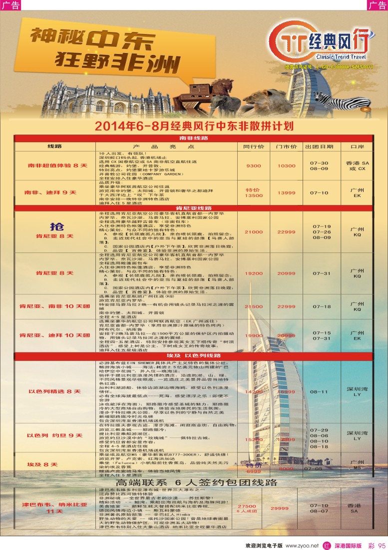r彩095  经典风行—土耳其、南非6-8月计划 