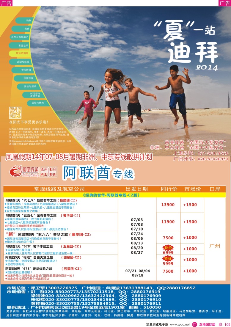 r彩109  凤凰假期-非洲·中东·美洲