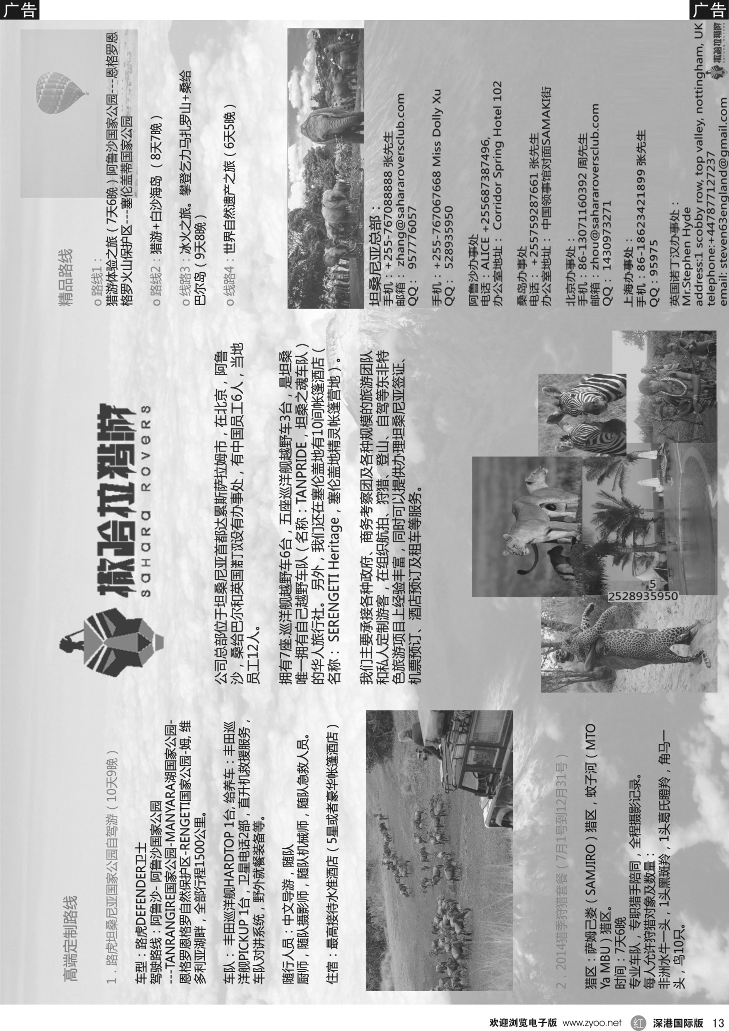 r黑013  坦桑尼亚一手地接 