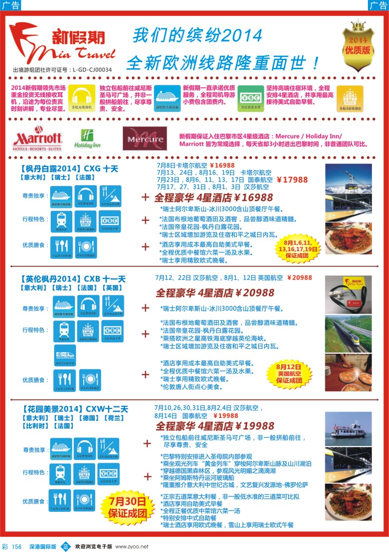 b彩156  新假期-缤纷2014全新欧洲线路