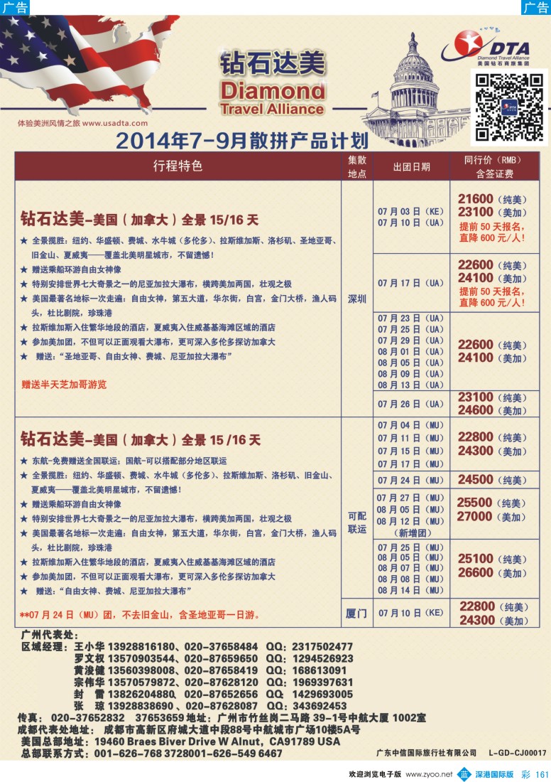 b彩161  DTA钻石达美--美加常规品质散拼