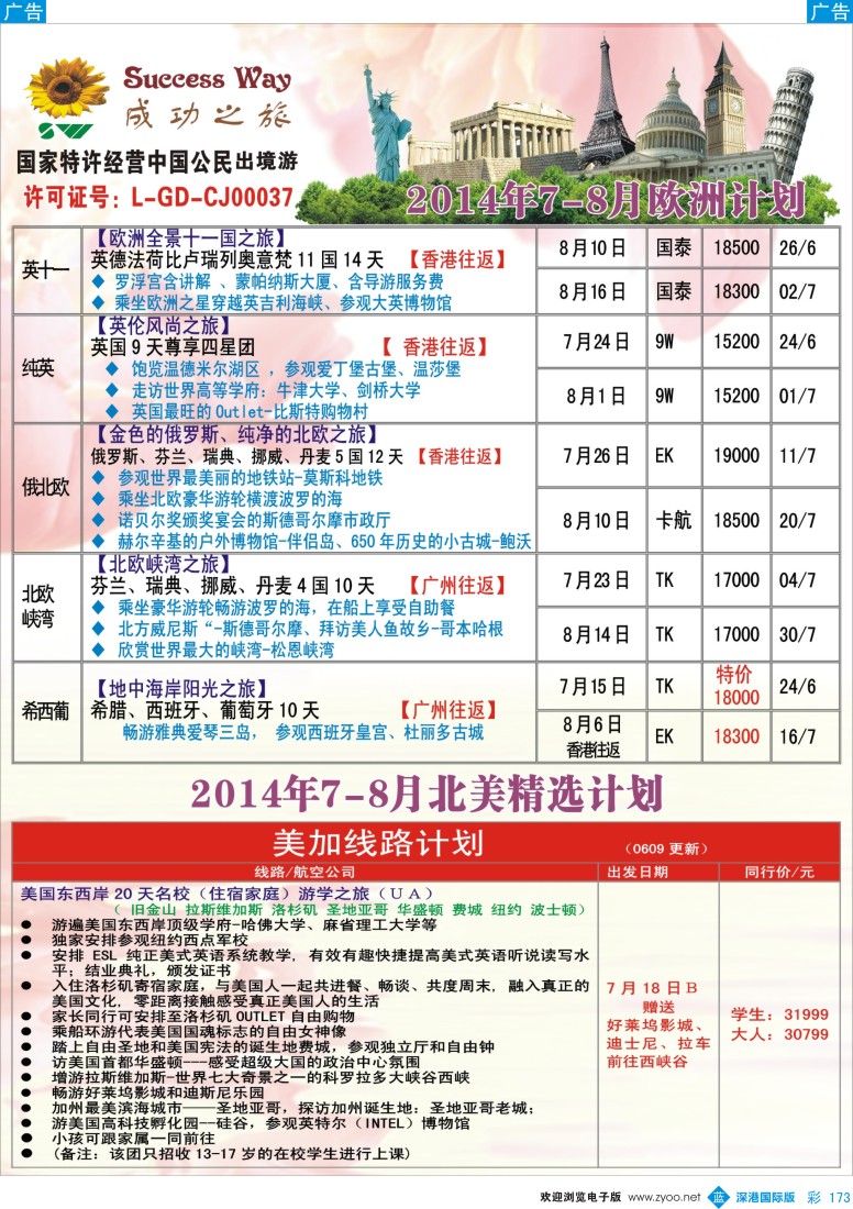 b彩173  成功之旅---欧洲计划