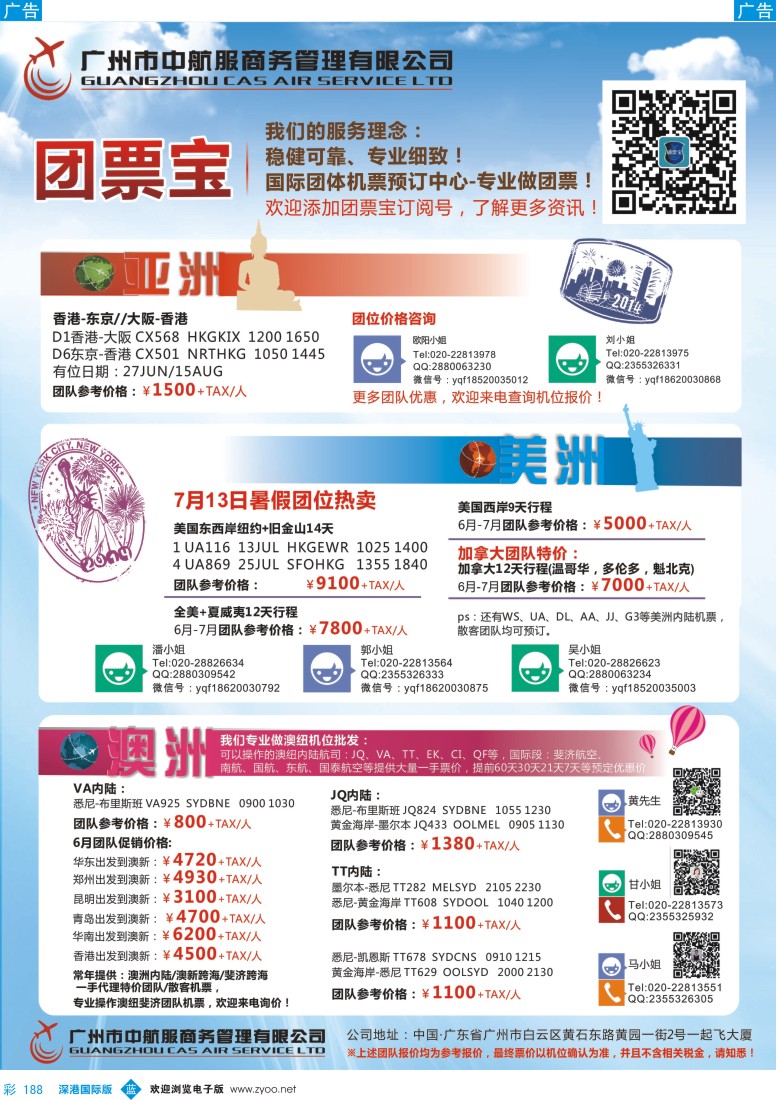 b彩188  广州中航服团体机票-亚洲、美洲、澳洲
