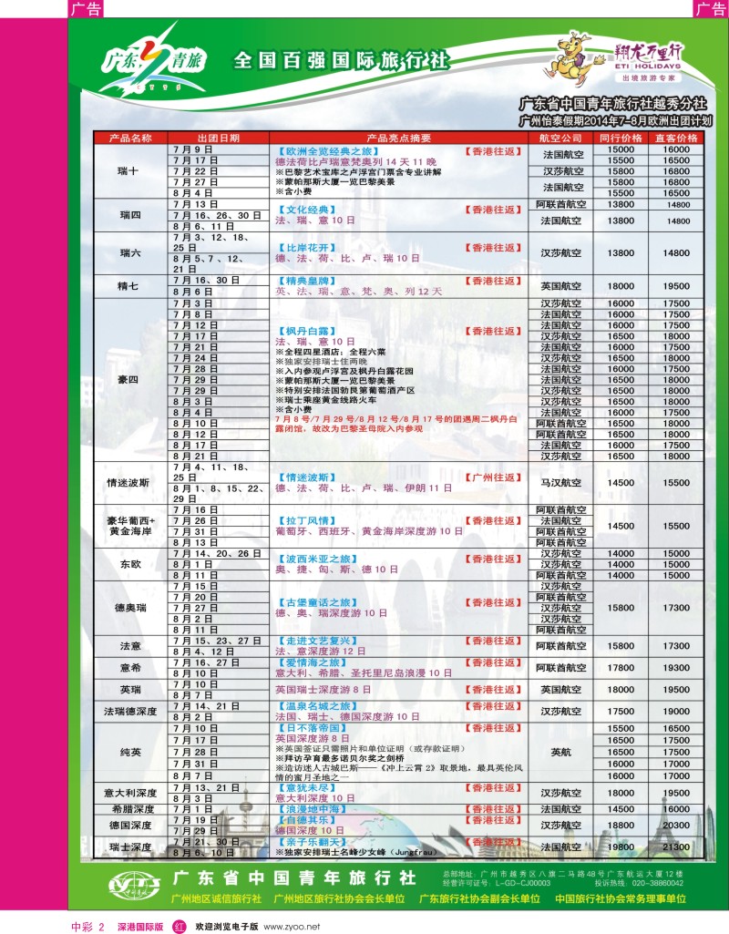 r中彩002  翔龙万里行