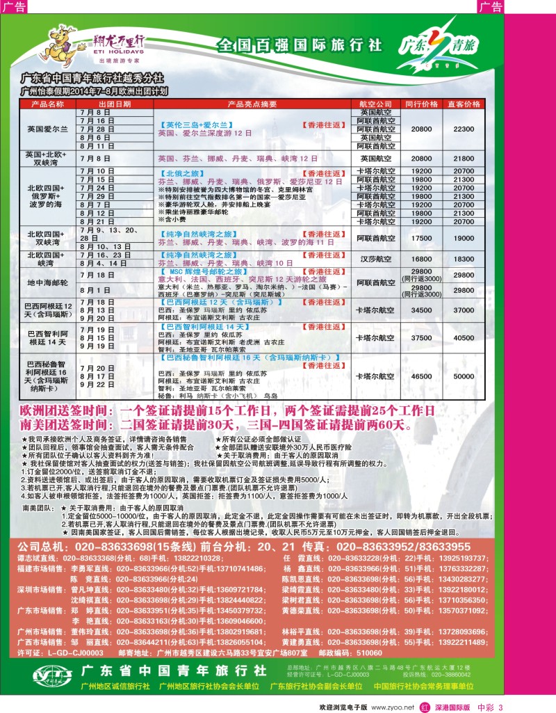 r中彩003  翔龙万里行