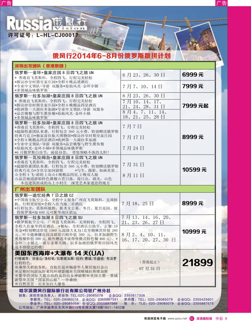 r中彩009  俄风行--俄罗斯6-8月份计划