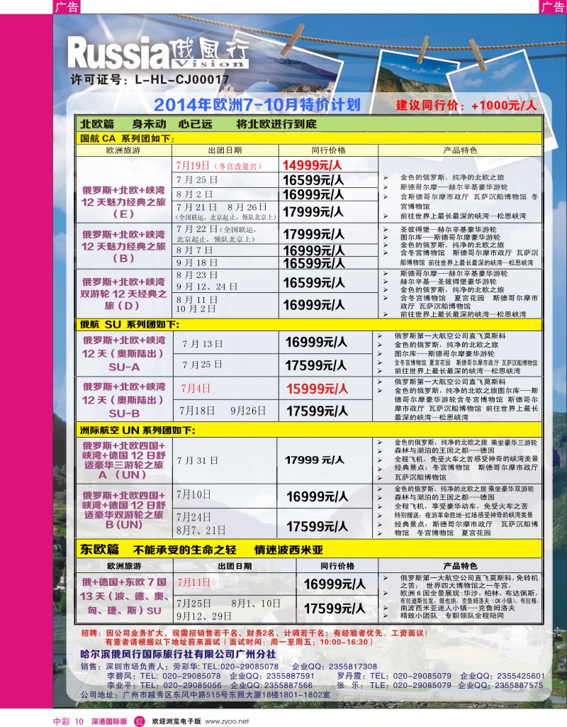 r中彩010  俄风行--欧洲6-8月最新出团计划