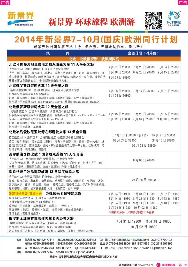 r彩019  新景界-环球旅程欧洲（含国庆）最新计划 