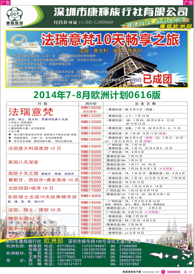 r彩037  深圳康辉-世界风情欧洲部最新计划 