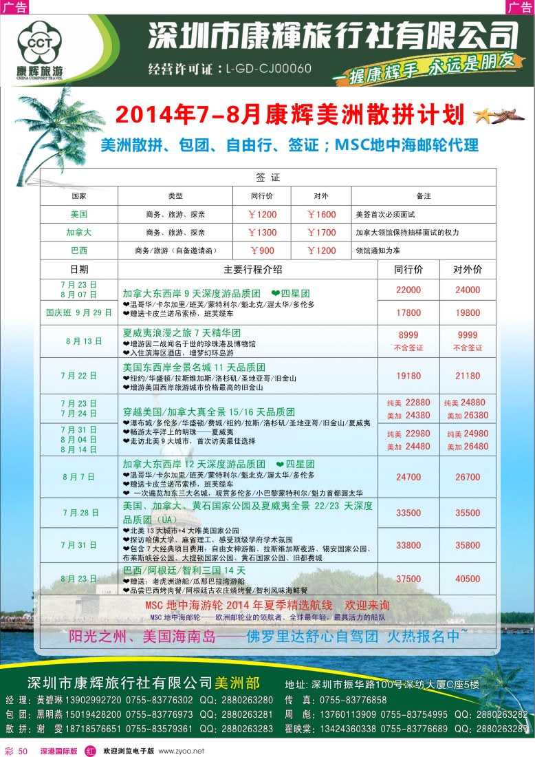 r彩050  深圳康辉—世界风情美洲部邮轮最新计划 