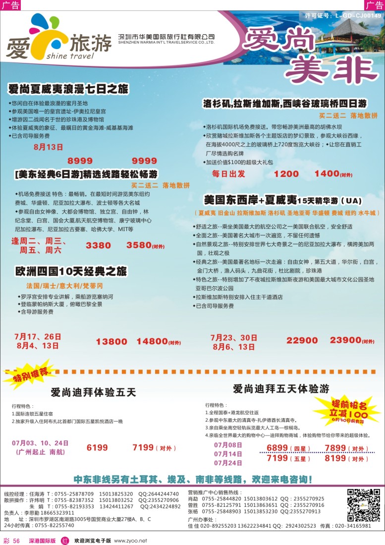 r彩056  爱尚旅游—美非同行计划 