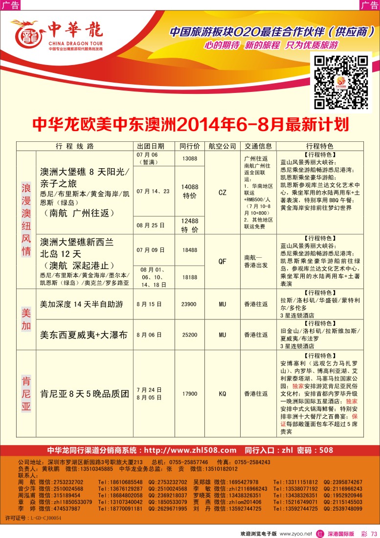 r彩073  【中华龙】欧美迪拜澳洲最新出团计划 