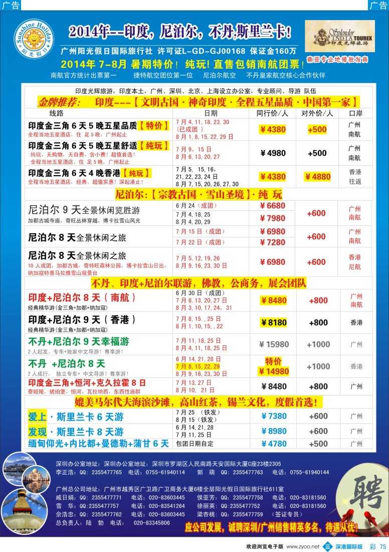 b彩075  印度光辉？7-8月计划：印度、尼泊尔、不丹、斯里兰卡 