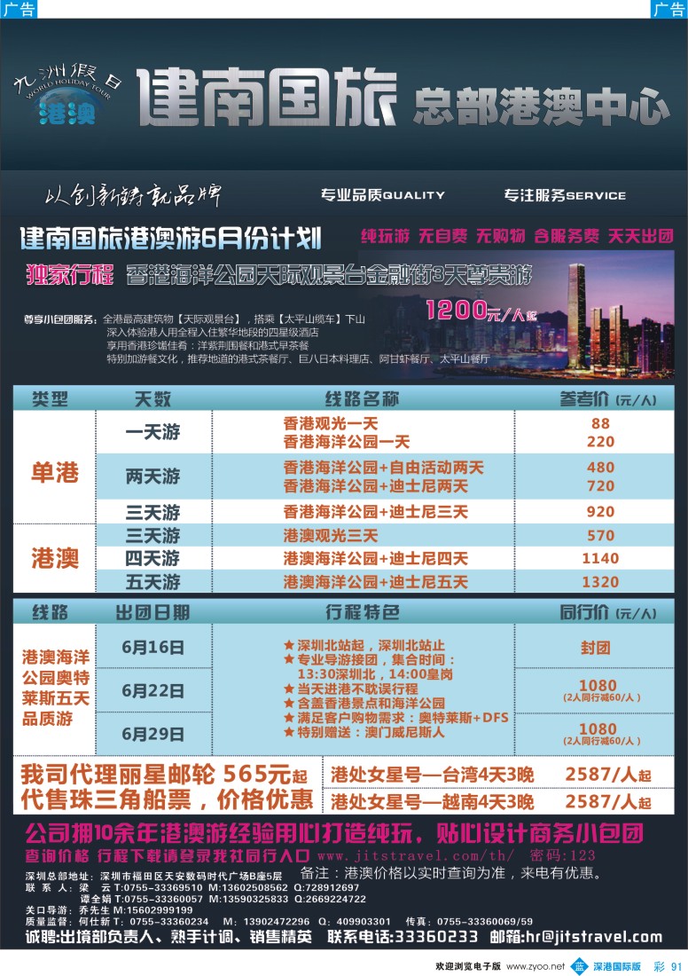 b彩091  建南国旅—港澳专线 