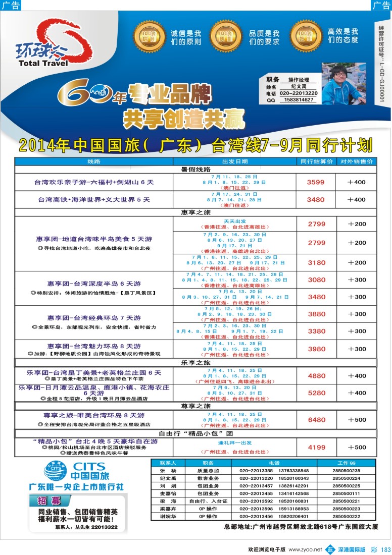 b彩183  中国国旅（广东）国际旅行社--台湾计划