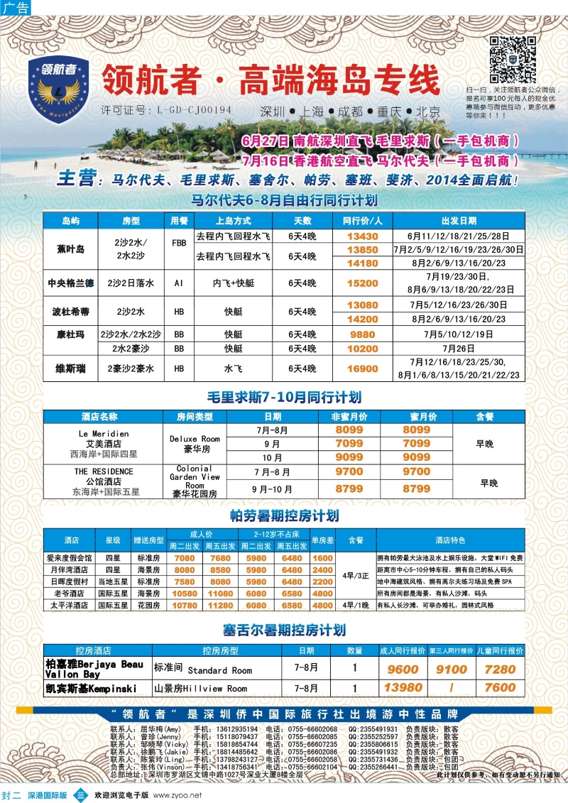 b00  封二  【领航者】—马尔代夫6-7月份同行计划