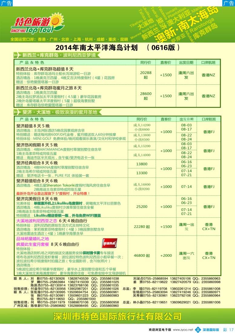 b彩017  特色旅游—南太海岛、澳新最新出团计划 