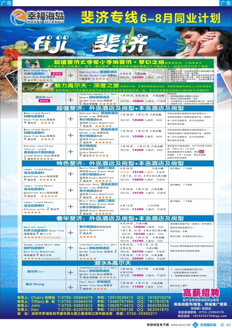 b彩043  幸福海岛★斐济专线★6-8月同业计划 
