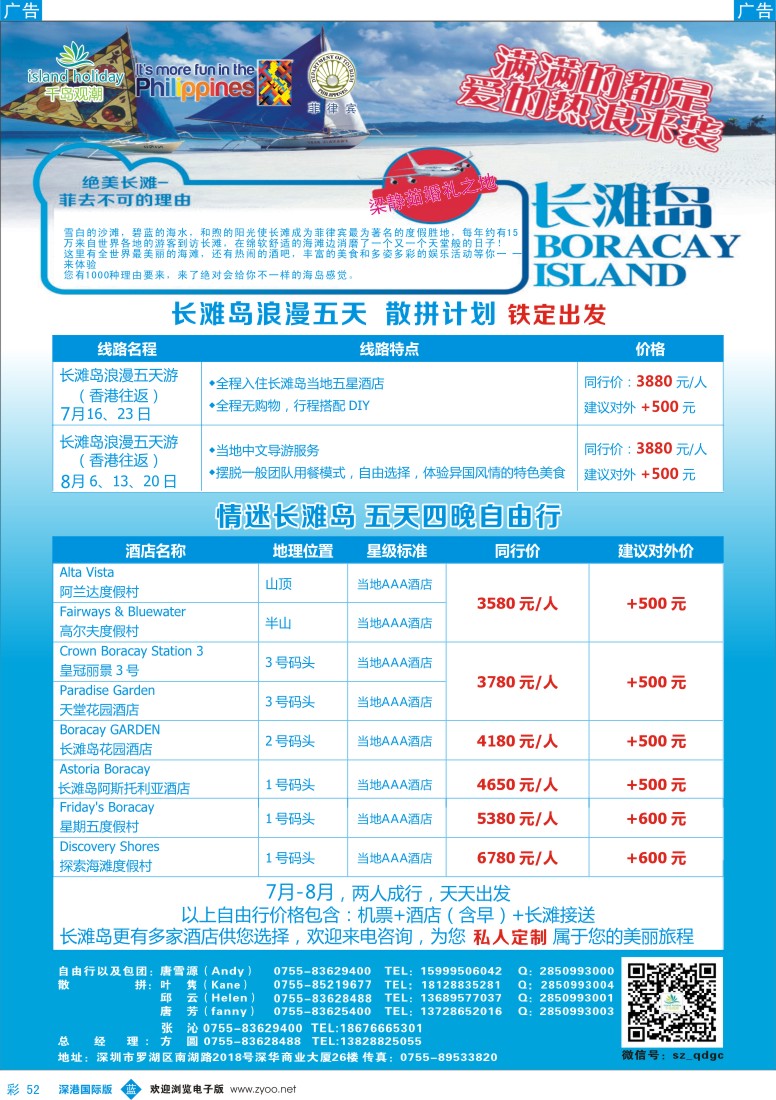 b彩052  千岛观潮长滩宿务收客计划  