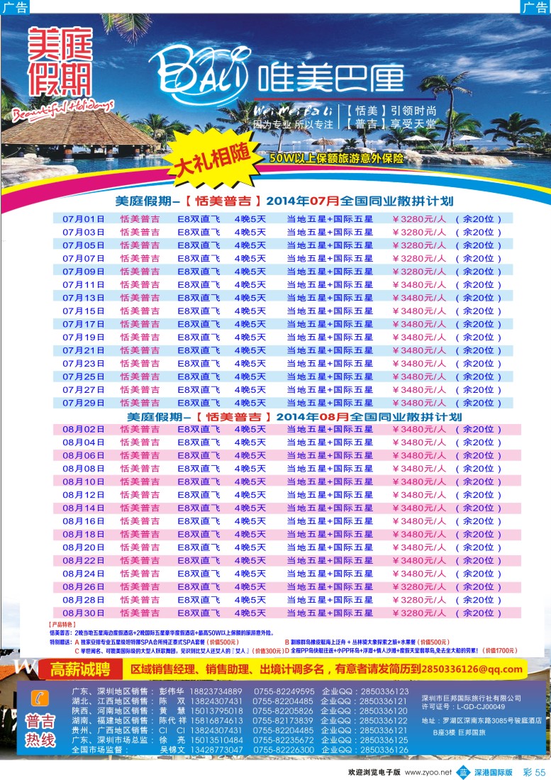 b彩055  美庭假期-【恬美普吉】全国同业散拼计划 