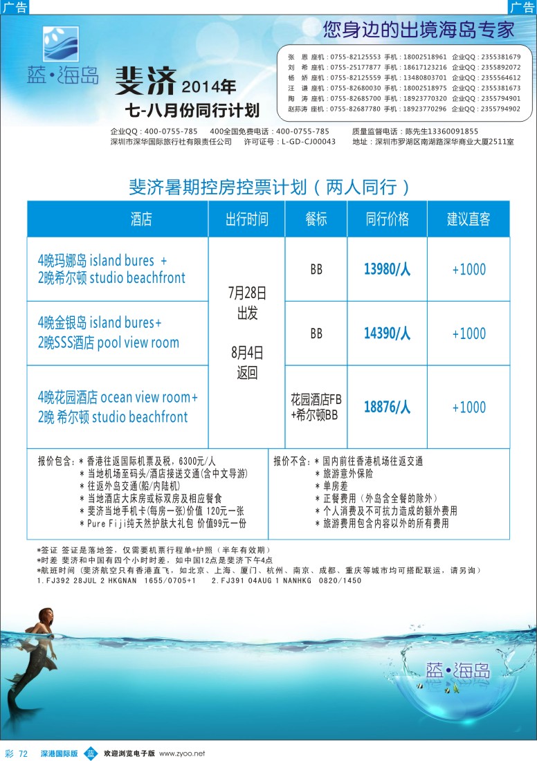 b彩072  蓝海岛 斐济6-7月计划 