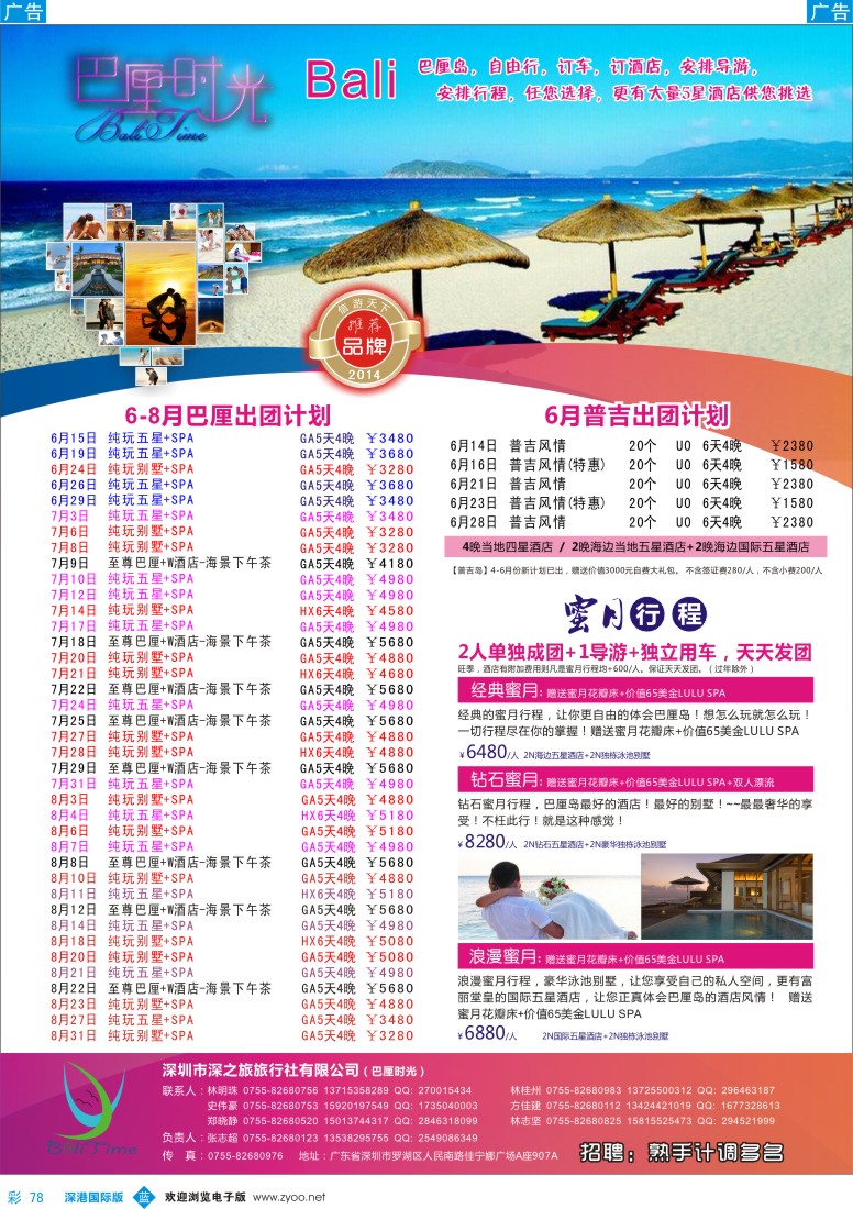 b彩078  巴厘时光-专业巴厘岛批发商6-8月计划 