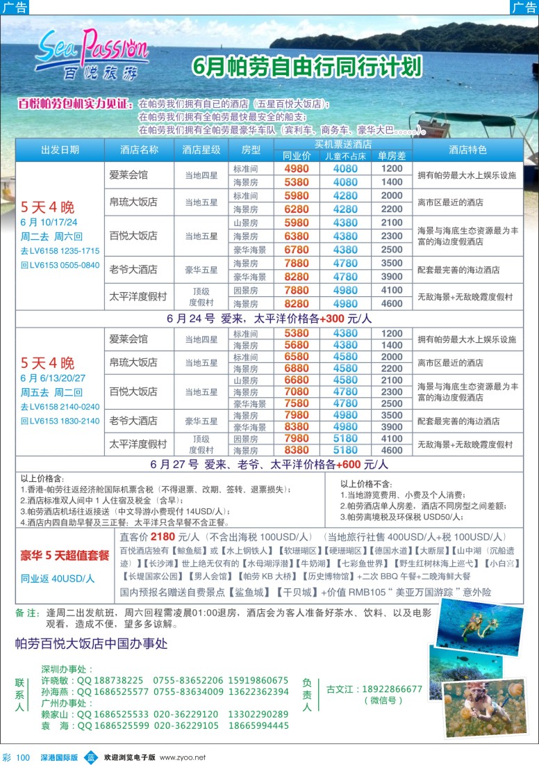 b彩100  帕劳香港直飞百悦包机-百悦假期 