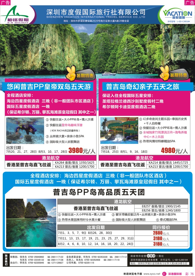 r彩075  【柏铭假期】普吉岛暑期特价散拼计划 