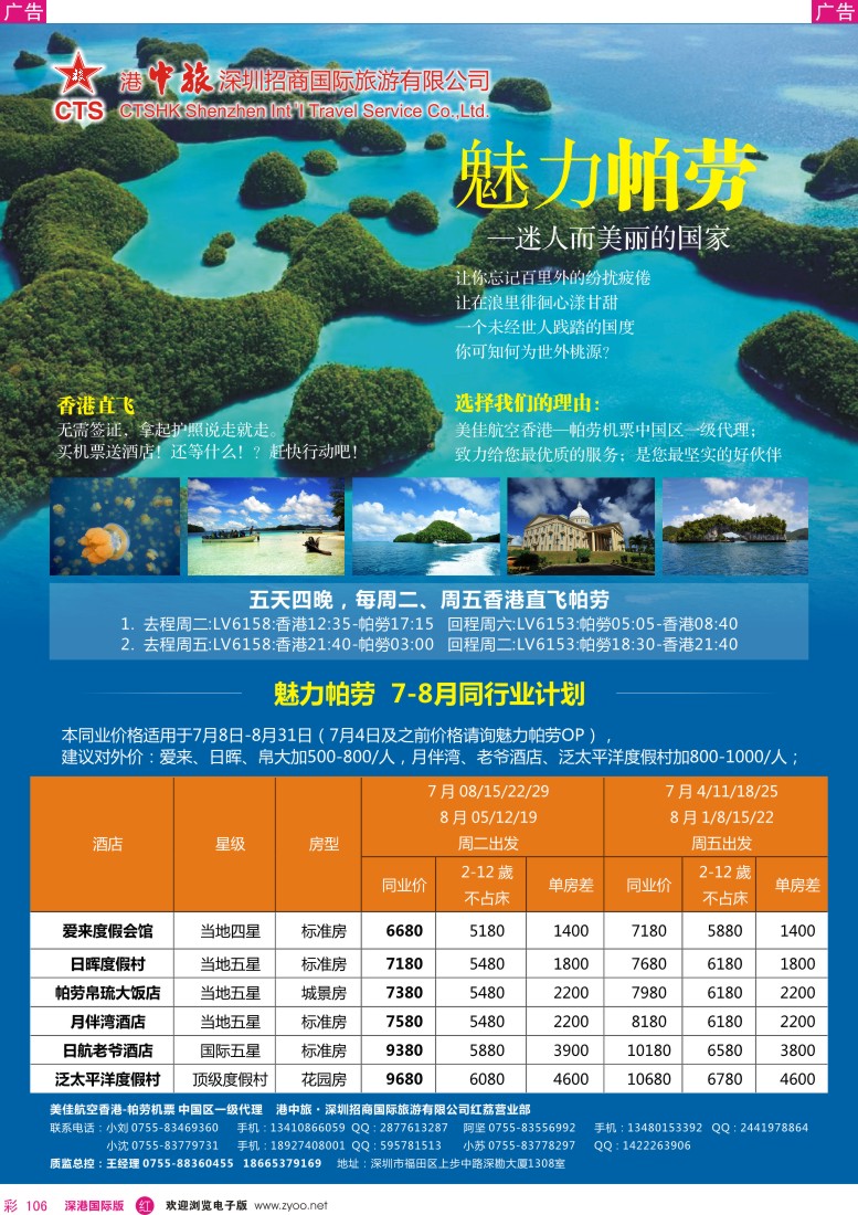 r彩106  招商国旅-魅力帕劳 