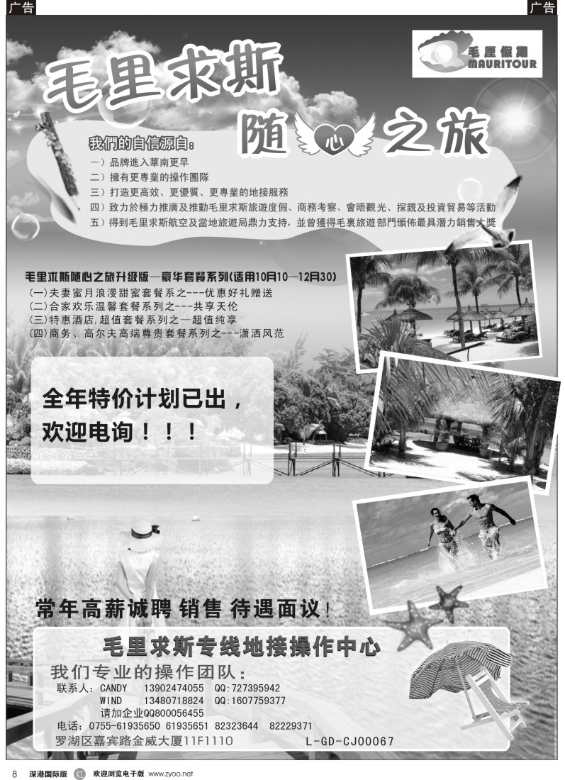 r黑008  毛厘假期--毛里求斯专线 