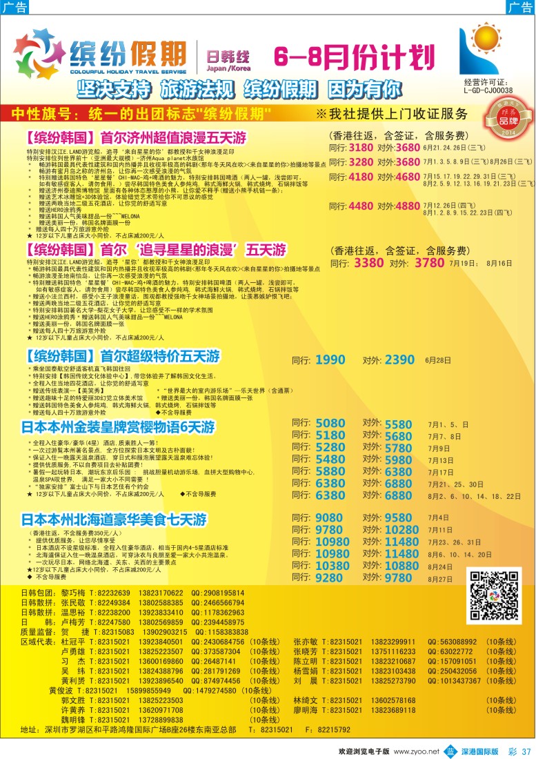 b彩037  缤纷假期—深旅总部—韩日6-8月计划 