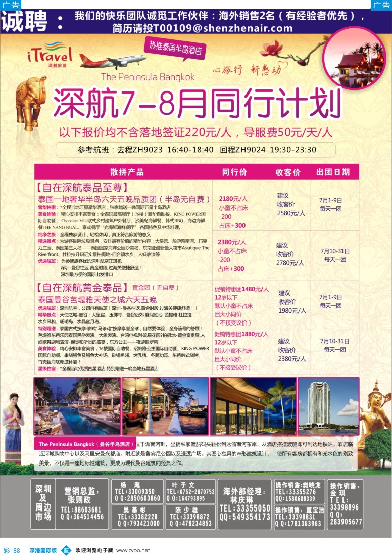 b彩088  深航国旅深圳直飞首尔韩国专线6-8月计划 