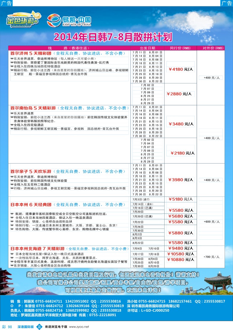 b彩098  金色环游—日韩7-8月同行计划 