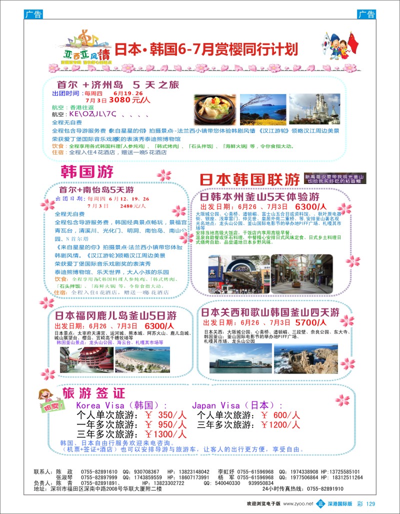 b彩129  亚西亚风情—日韩专线6-8月计划 
