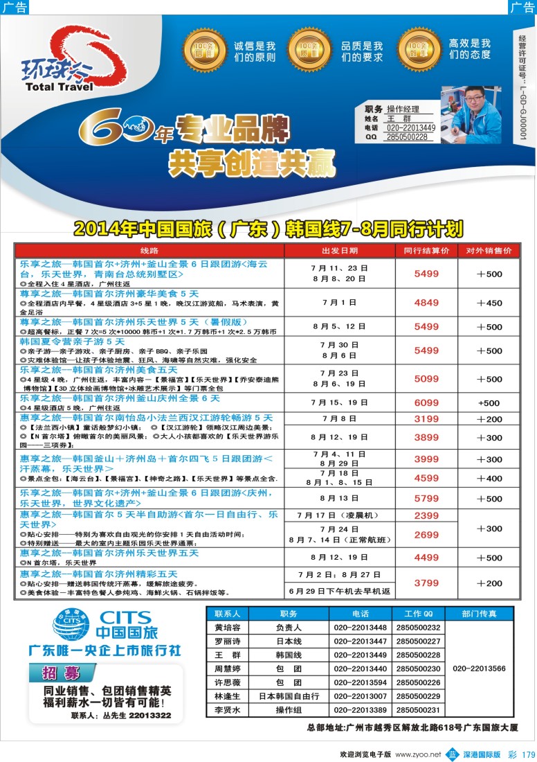 b彩179  中国国旅（广东）国际旅行社--韩国计划