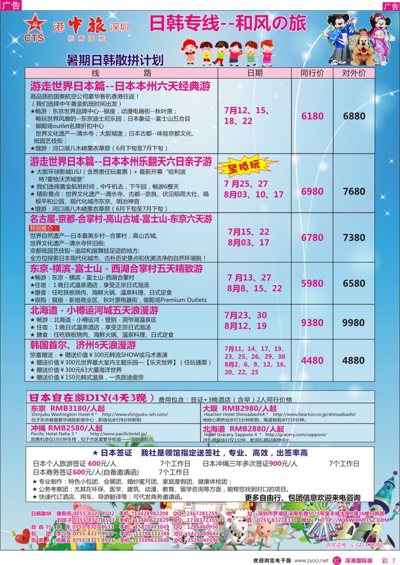 r彩007  深圳招商国旅—日韩专线 