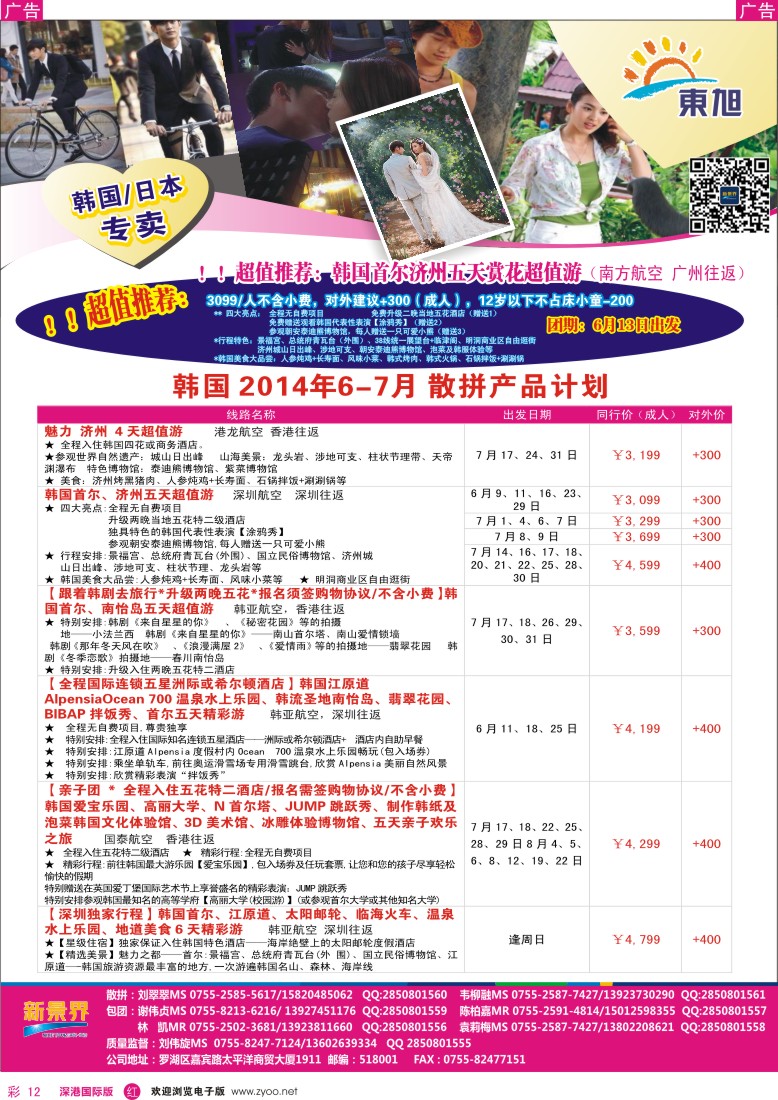 r彩012  日本东旭-日韩自由行同行计划 