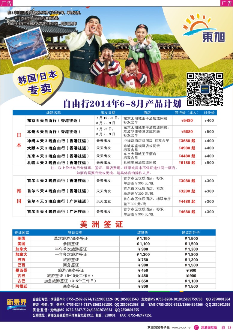 r彩013  日本东旭-韩国同行计划 
