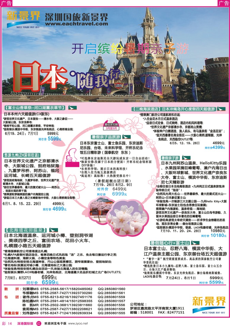 r彩014  日本东旭-日本同行计划 