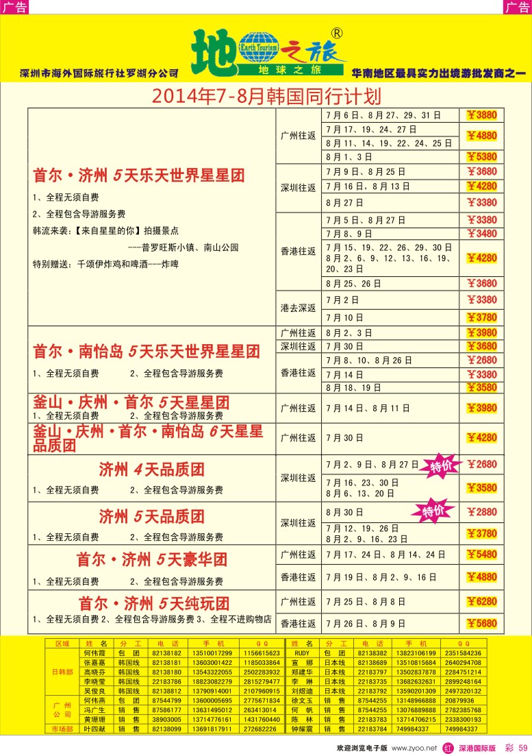 r彩059  地球之旅-韩国最新计划 